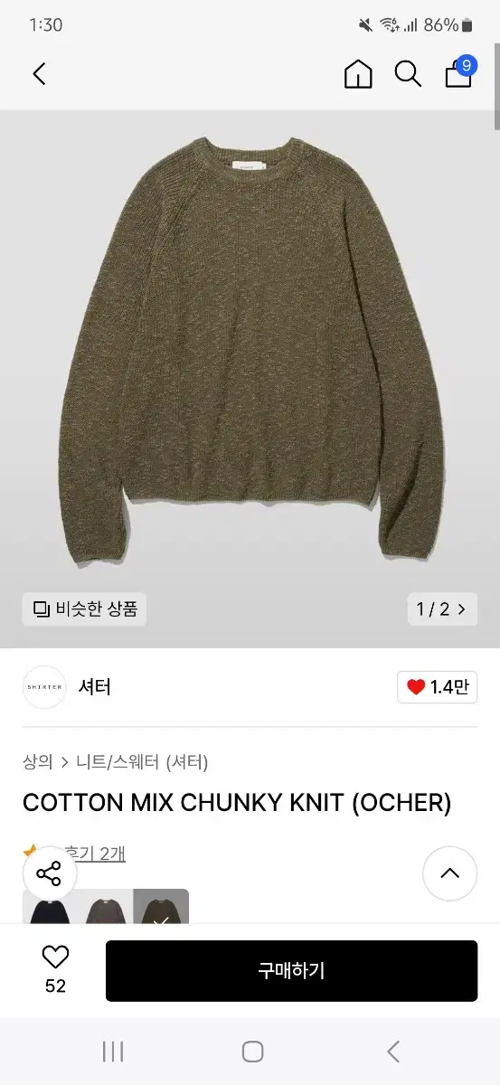 셔터 니트 COTTON MIX CHUNKY KNIT (OCHER)